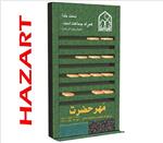 ● جامهری دیواری حضرت با گنجایش 252<br>