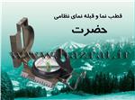 ● قطب نما،قبله نما نظامی<br>